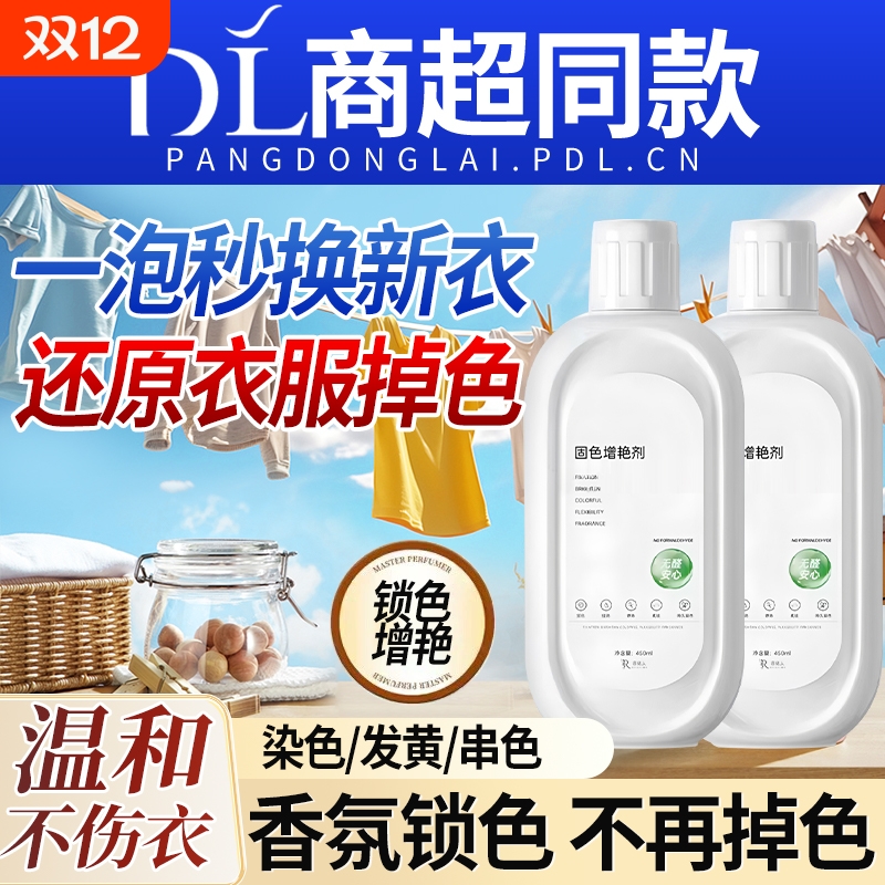 衣物固色增艳剂衣服恢复黑色掉色修复还原翻新官方旗舰店染色羊毛