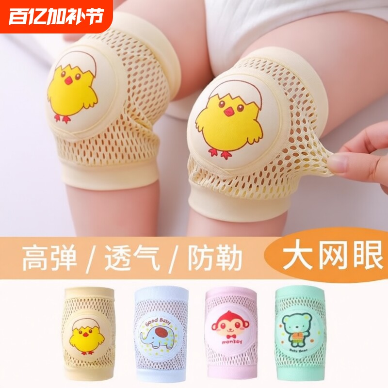 宝宝防摔神器夏季婴儿学步透气护具儿童薄款网眼护肘护膝运动腿套