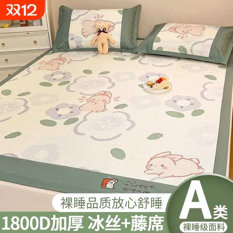 A类母婴级冰丝凉席三件套