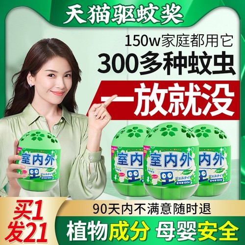 室内家用驱蚊神器|超6000次加购
