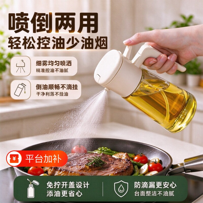 喷倒两用油壶防漏油罐喷油壶家用玻璃酱油醋调料瓶雾化喷壶油瓶