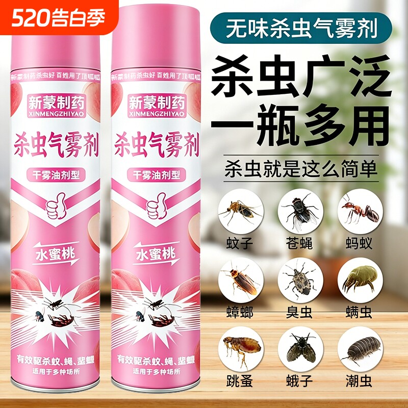 杀虫剂气雾剂家用室内灭蚊子蟑螂药苍蝇蚂蚁非无毒喷雾强力卫生间