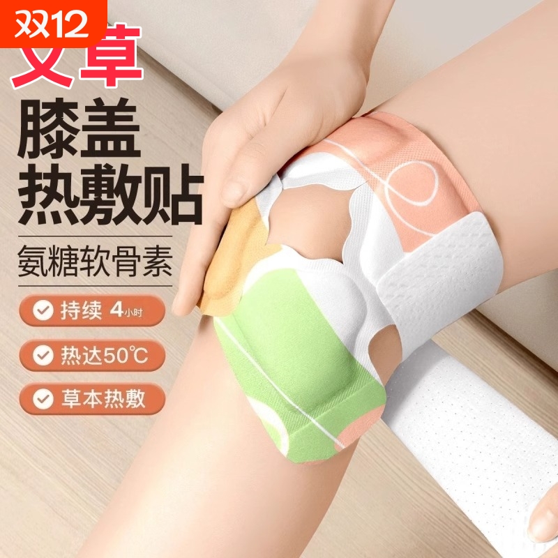 艾草膝盖热敷贴|超3000次加购