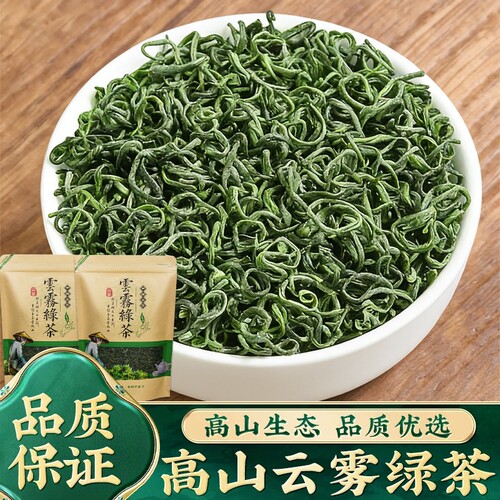 2026新茶高山云雾绿茶正宗明前茶叶碧螺春浓香型炒青散装特色