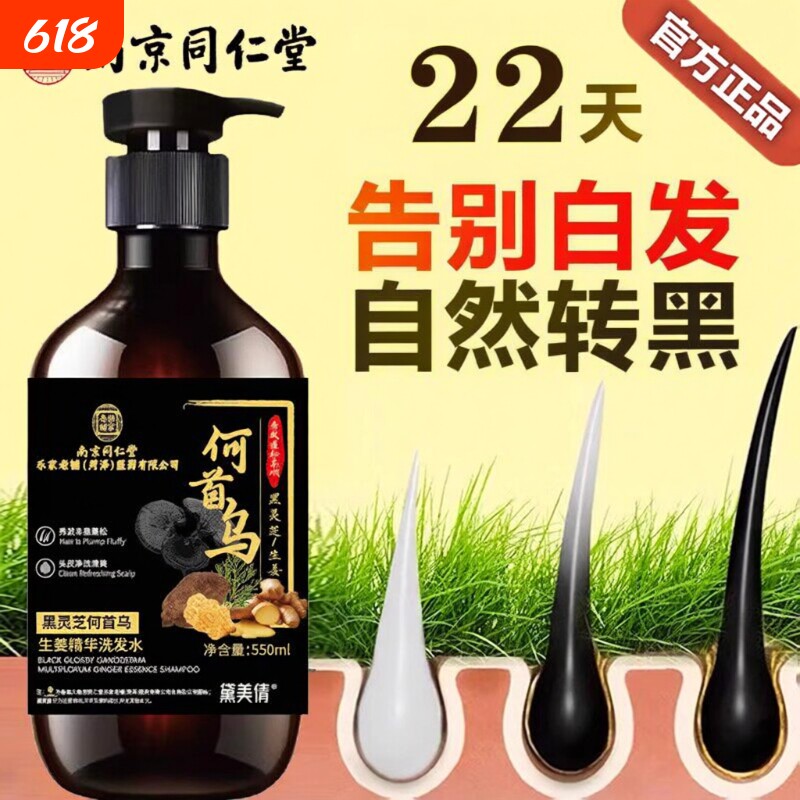 南京同仁堂爆卖何首乌黑灵芝洗发水植物萃取草本润养发根乌黑
