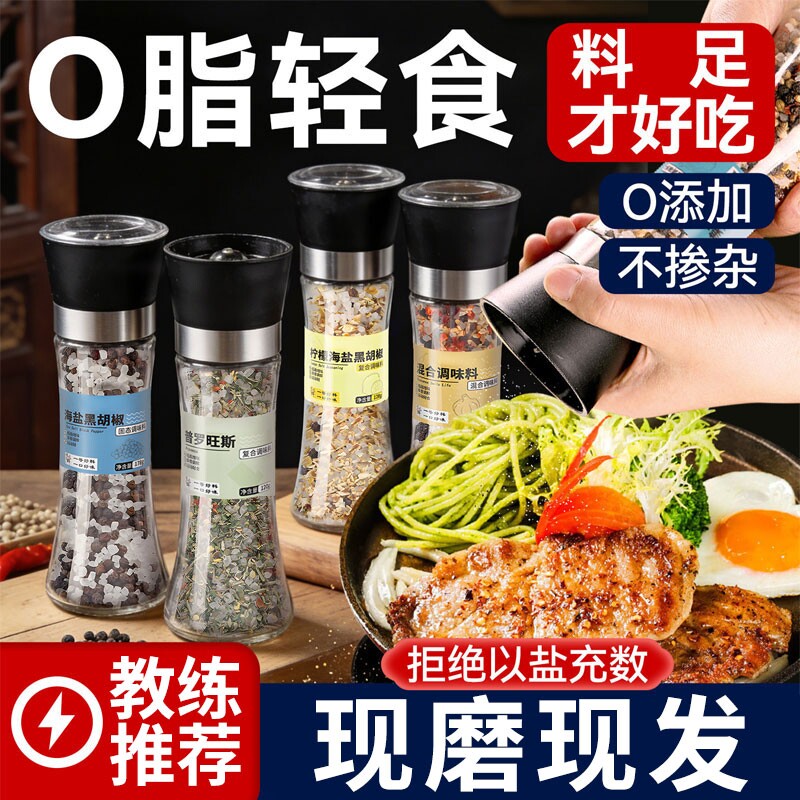 海盐黑胡椒粒研磨混合调味料柠檬欧芹大蒜盐西餐牛排调料胡椒现磨