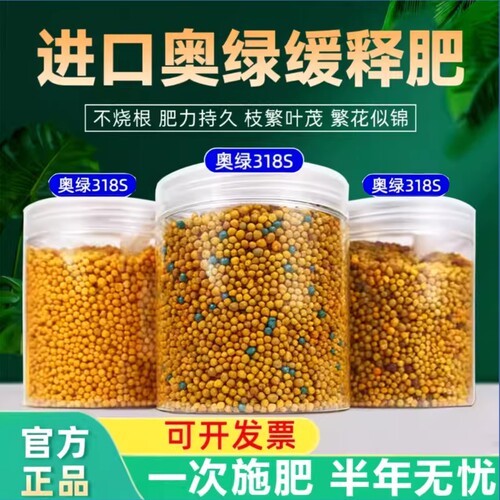 奥绿肥长效缓释肥颗粒植物通用型318S营养多肉复合特级花肥
