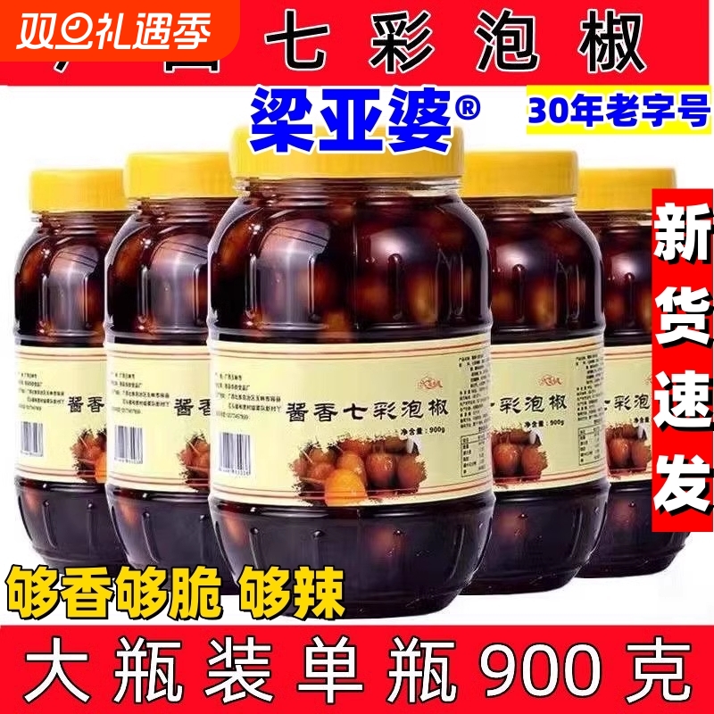 梁亚婆五彩泡椒酱菜|千人加购