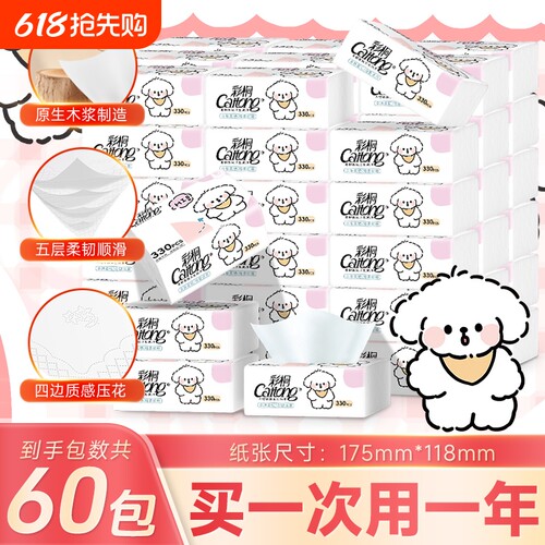 金彩桐330张纸巾抽纸家用实惠装整箱可湿水批发卫生纸餐巾纸抽CJT