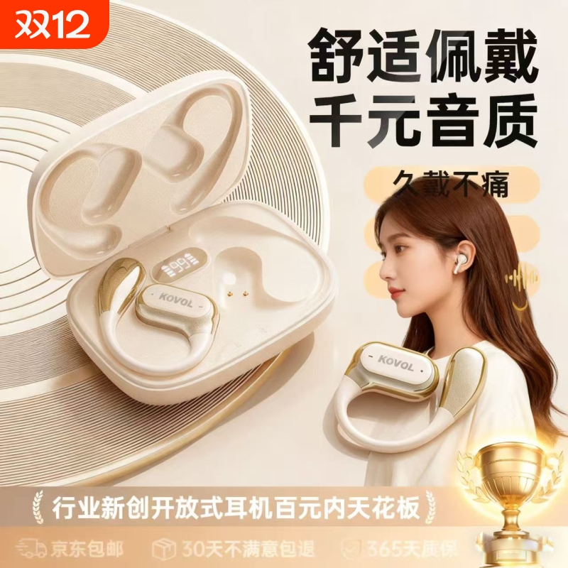 不入耳无线骨传导高音质运动降噪