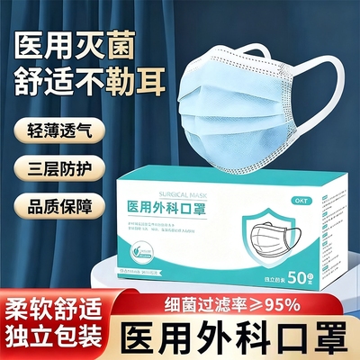 防病菌灭菌级防护口罩男女一次性医疗医用外科口罩三层透气独立装