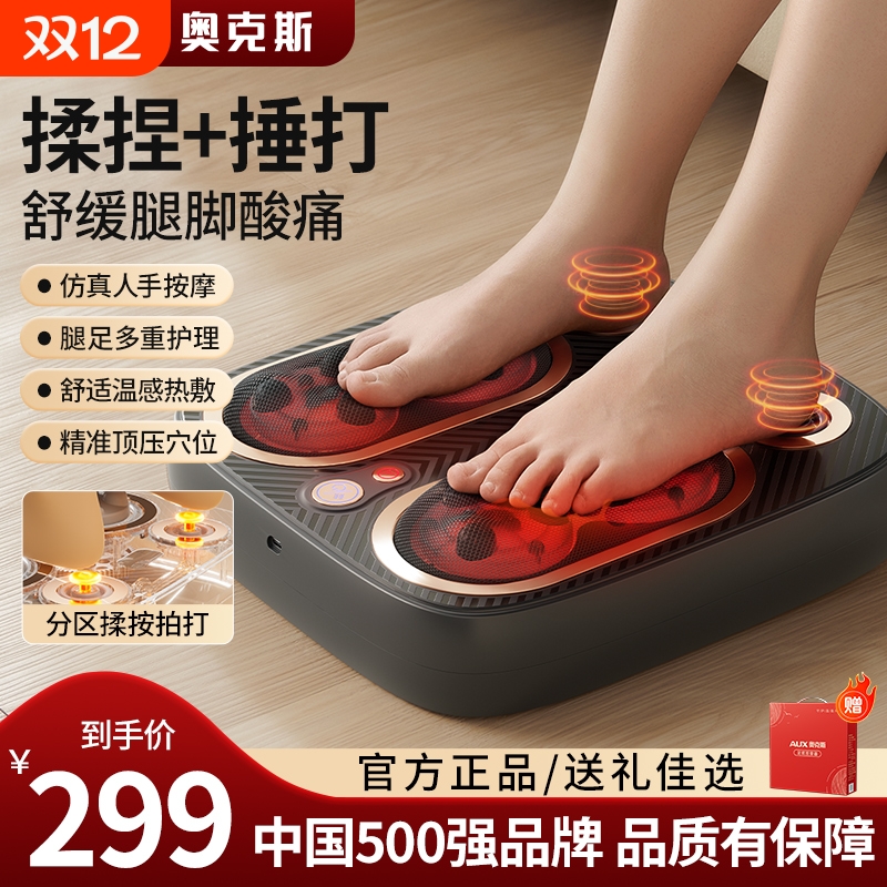 奥克斯小腿部足脚底全自动按摩器