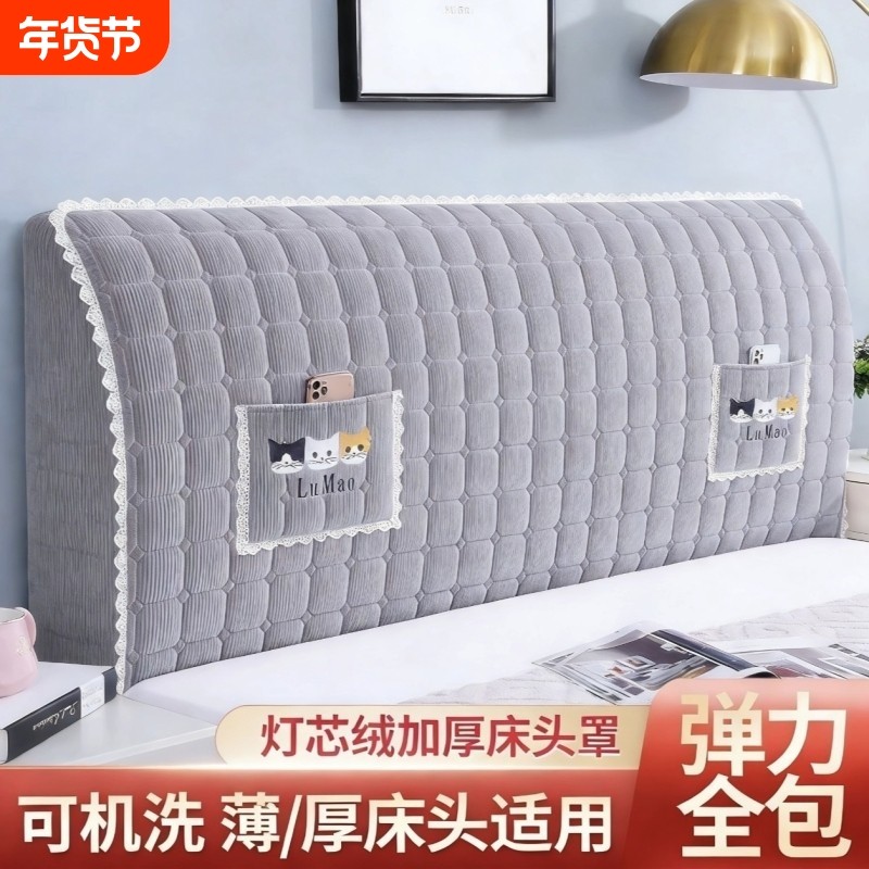 床头套罩床头罩2026新款高档软包靠背垫全包防尘罩万能通用加厚,居家布艺,床头罩,淘宝优惠券,粉丝福利购,淘宝优惠卷