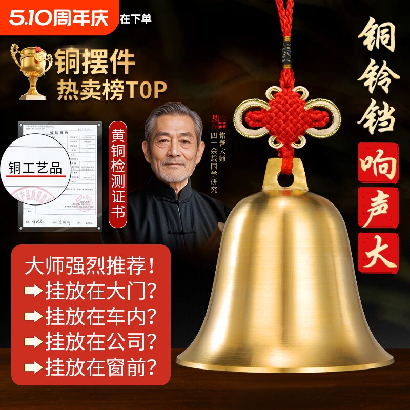 铜铃铛挂件全铜摆件铜铃铜钟黄铜风铃超响声大小号中式入户门对门