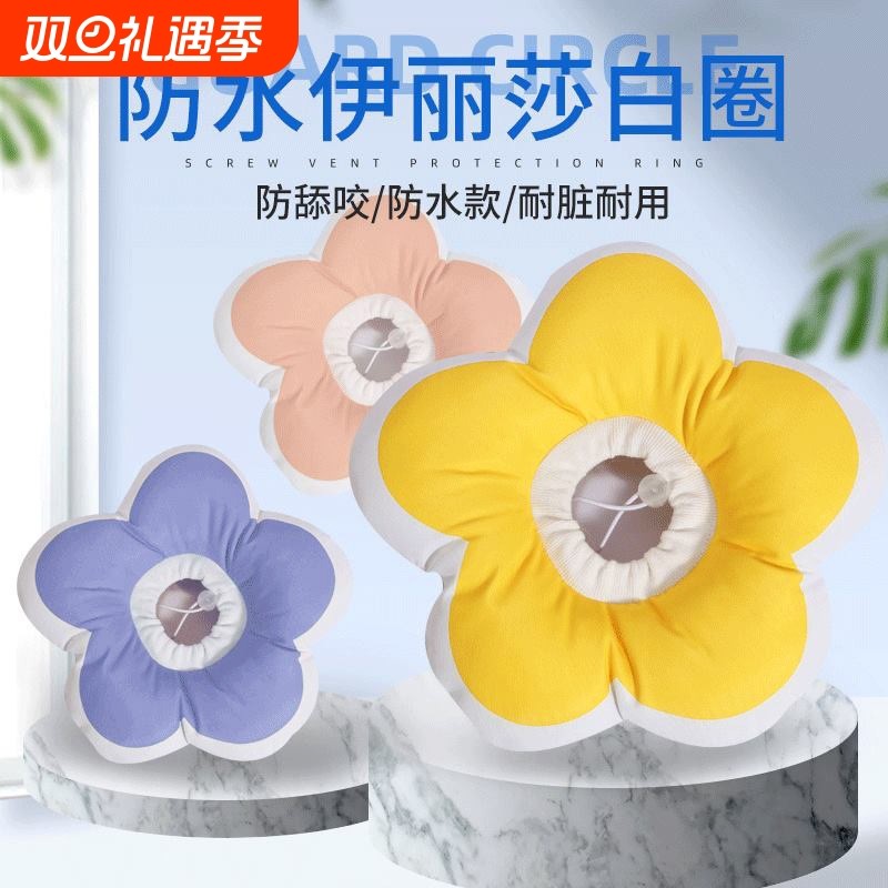 伊丽莎白圈猫咪项圈防舔咬防水软宠物幼猫狗轻舒适绝育耐脏项圈kf