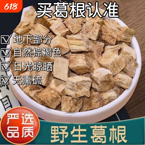 秦岭柴葛根中药材正品秦岭深山葛根块葛根丁茶功效煮茶泡水喝好