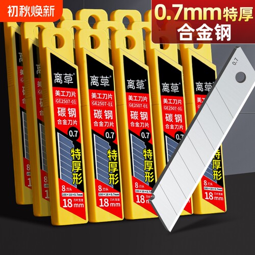 美工刀刀片大号18mm工业用刀