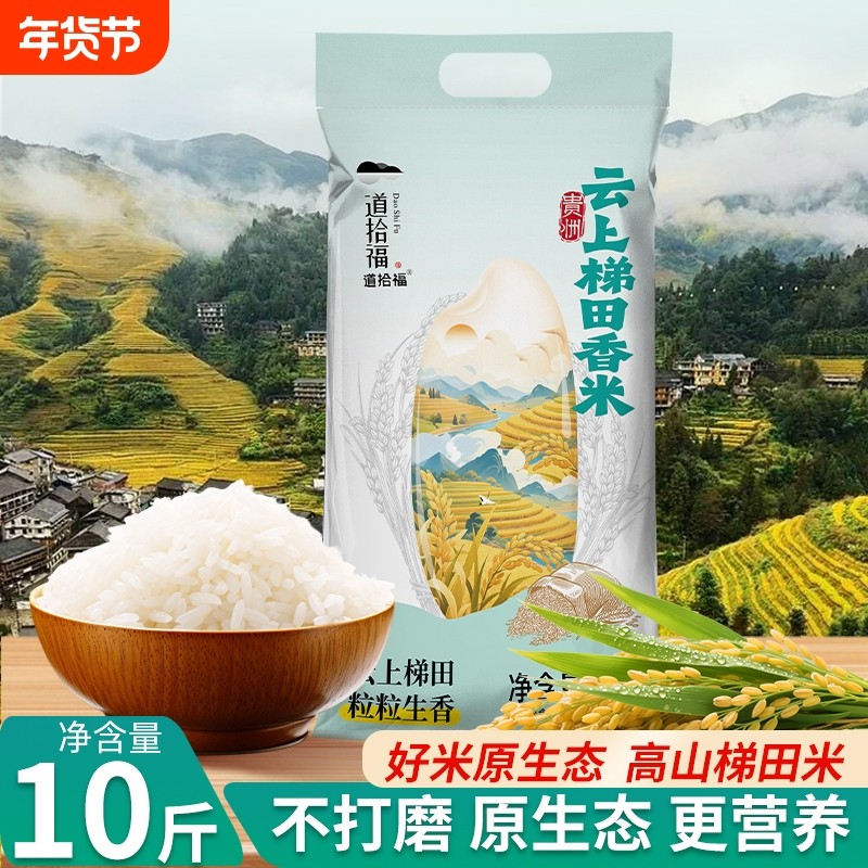 贵州特产农家香米梯田长粒香米当季新米大米5kg生态丝苗标准苗米
