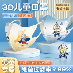 儿童口罩3到6岁秋冬季防护寒3d立体小孩5到12岁专用婴儿0-1岁防风