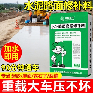 水泥路面修补料高强度地面裂缝修复剂快速干混凝土道路起砂浆改造