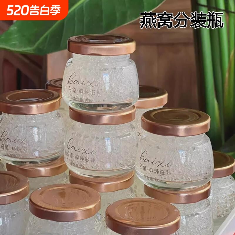 燕窝分装瓶可蒸煮食品级炖盅小罐子银耳羹花胶耐高温密封玻璃鲜炖
