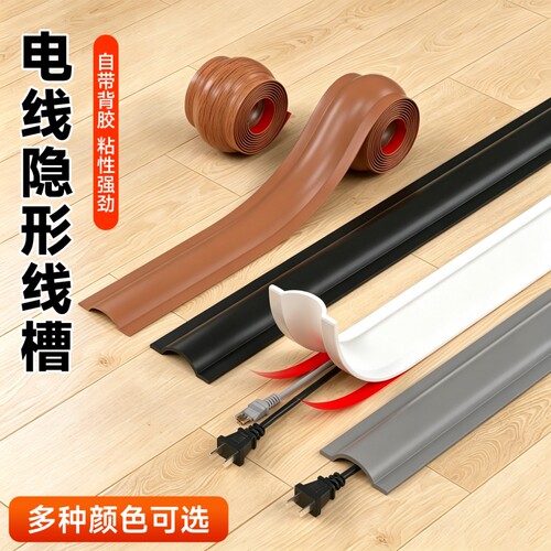 【隐形藏线】强粘阻燃线槽