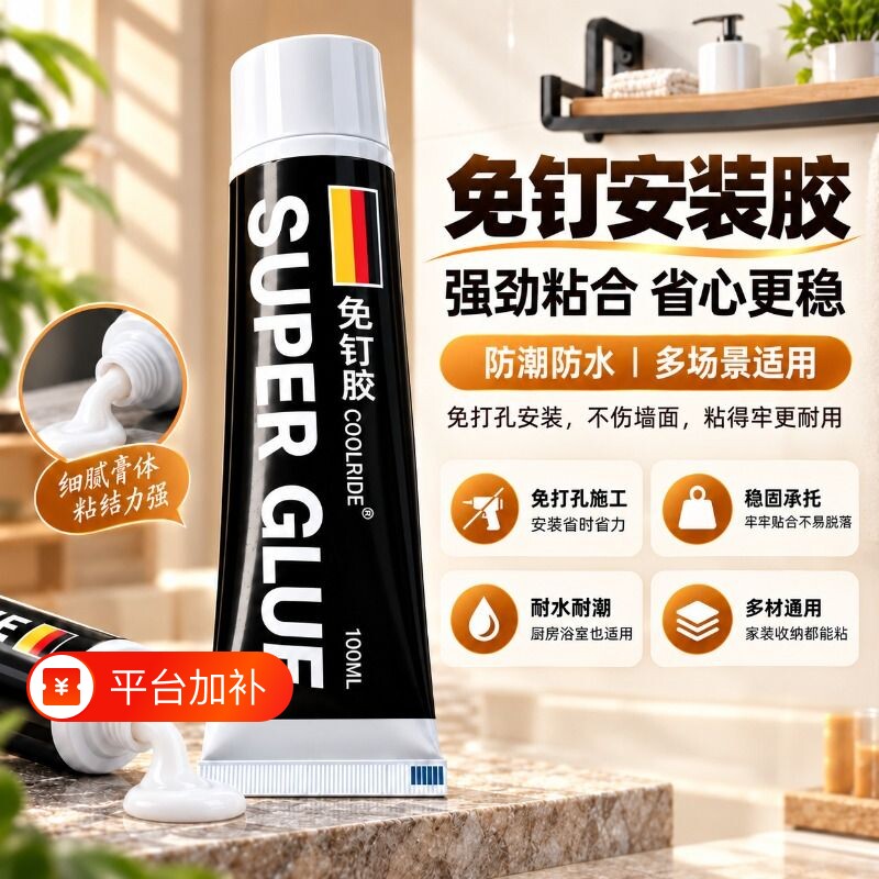 免钉胶强力粘墙面502强力胶水卫生间免打孔辅助贴玻璃胶密封胶浴室木材固定防水粘接多功能高强度速干瓷砖