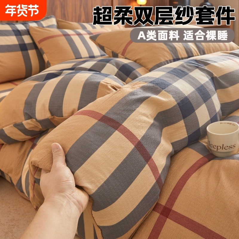 柔软双层纱被套单件四件套床上用品非全棉纯棉学生宿舍三件套被罩,床上用品,床品套件/四件套/多件套,淘宝优惠券,粉丝福利购,淘宝优惠卷