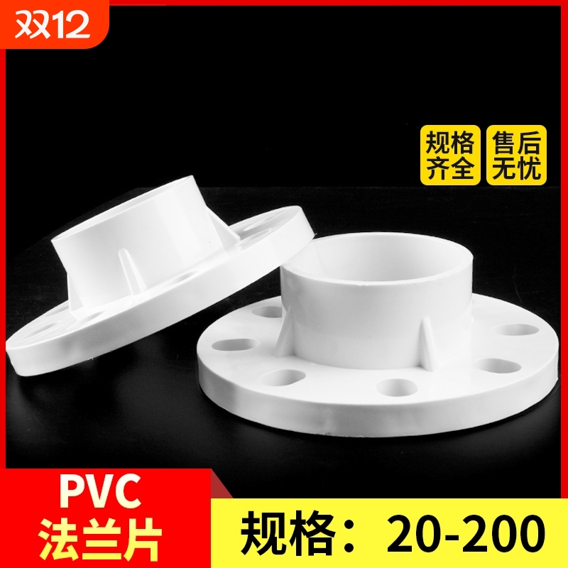 PVC法兰片给水管90分连一体110配件160 20 25 32 40 50 63 75 125