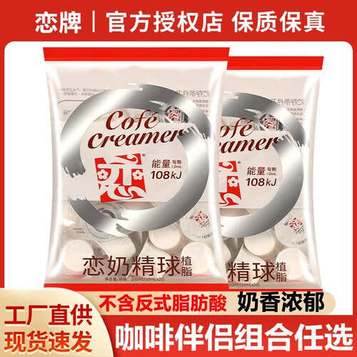 台湾恋牌奶精球咖啡伴侣袋装奶油