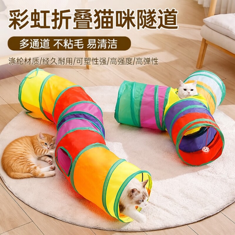 猫玩具猫咪隧道自嗨解闷神器钻洞彩虹迷宫通道消耗体力用品逗猫棒