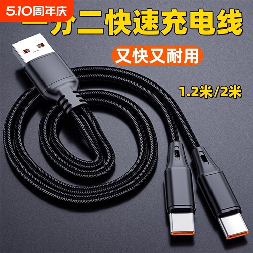 双头安卓一拖二数据线c口二合一超级快充适用苹果华为全typec多头66w手机充电器线一分二加长车载两用多功能