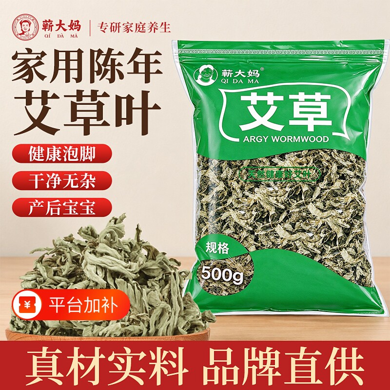 艾叶干艾草叶野生泡脚药包足浴包正品坐月子泡澡洗头宝宝儿童洗澡