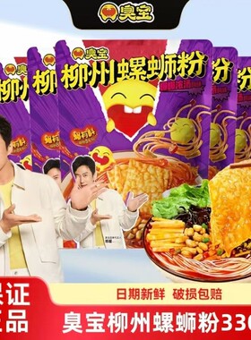 臭宝爆爆浓汤螺蛳粉330g大片腐竹