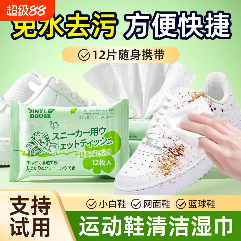 小白鞋擦鞋湿巾免洗清洗剂即擦即穿专用去污神器清洁鞋子便携随身图片