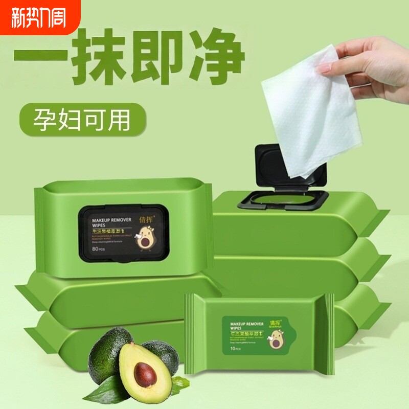 牛油果棉清洁湿巾棉片温和牛油果植萃湿巾温和不刺激