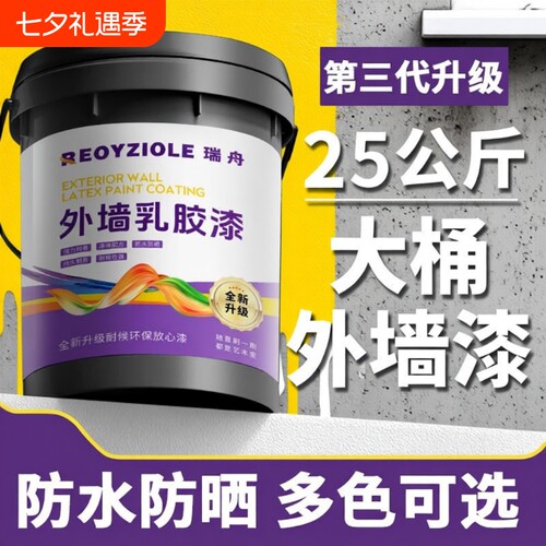 防晒防水外墙漆|超5000次加购