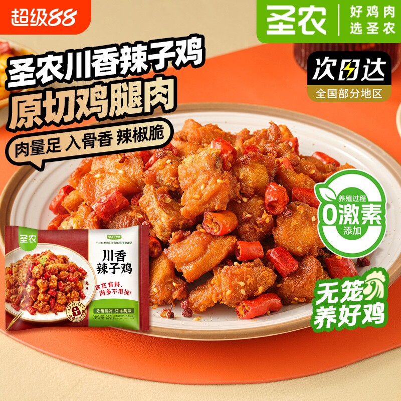 圣农川香辣子鸡麻辣鲜香炸鸡鸡肉辣子鸡商业批发免腌制半成品食材