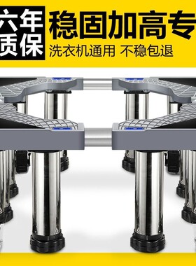 洗衣机底座增高加高可调节高度全自动通用滚筒波轮托架可移动防滑