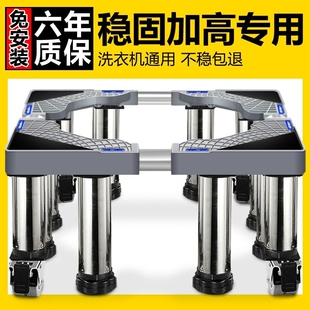 洗衣机底座可调节高度加高全自动通用滚筒波轮托架可移动增高防滑