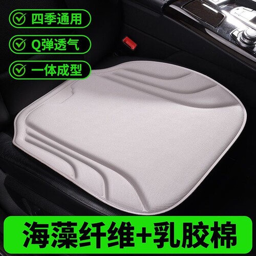 海藻纤维四季通用汽车坐垫
