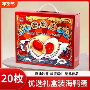 正宗红树林烤海鸭蛋20枚80克熟咸鸭蛋广西北部湾特产礼盒装整箱