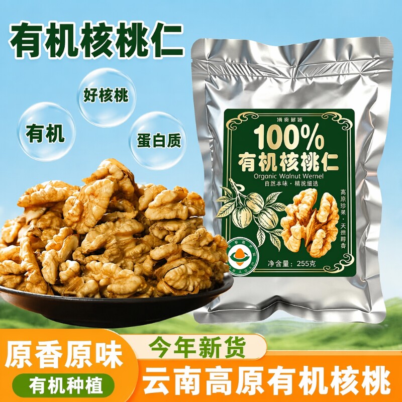 有机核桃仁新货原味去壳新鲜干果图片