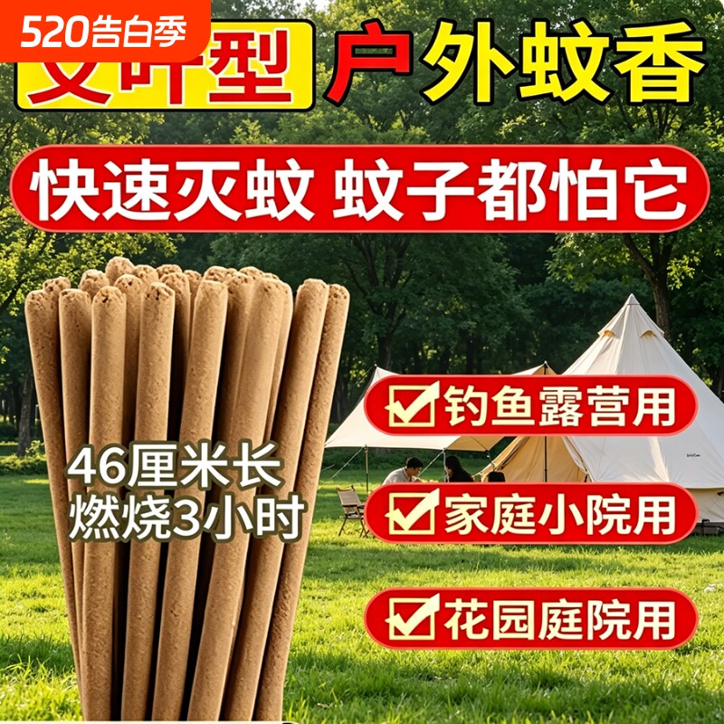 艾叶户外艾草蚊香庭院花园饭店钓鱼露营烧烤野外专用强力驱灭蚊蝇