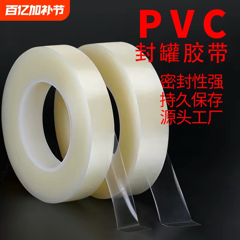 食品封口胶带封口贴马口铁盒饼干盒茶叶罐糖果礼品盒无痕封口胶透明封边保护密封不留胶pvc非食品级封罐胶带