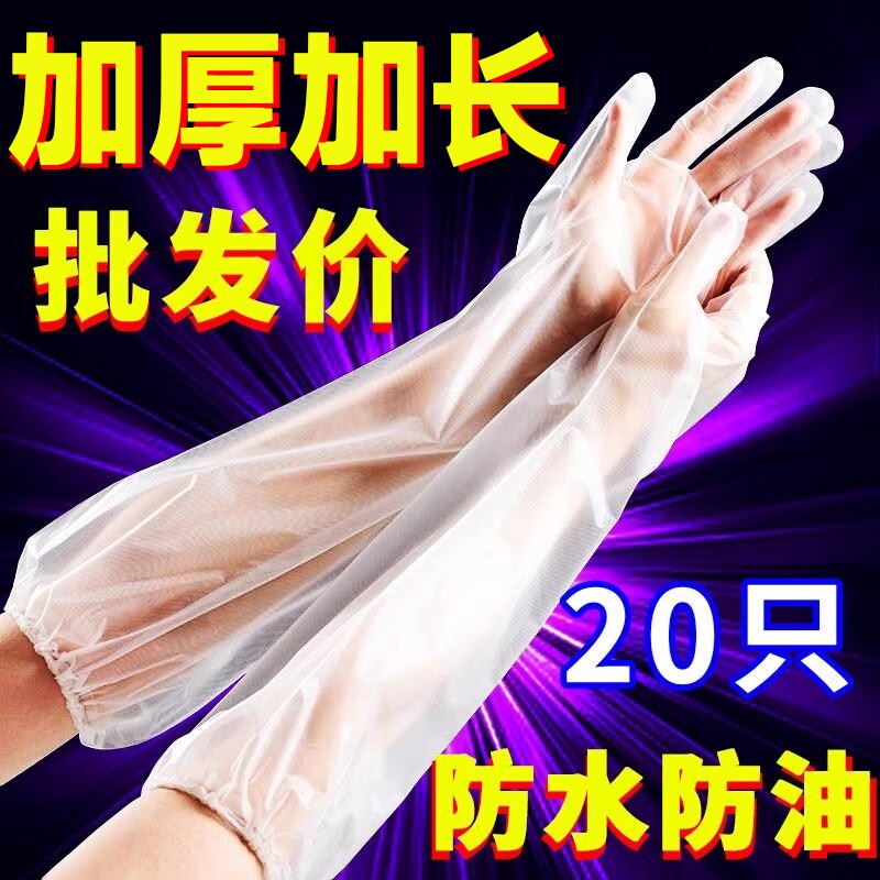 一次性手套加厚长臂女厨房洗碗洗菜家务透明家用卫生餐饮长袖手套