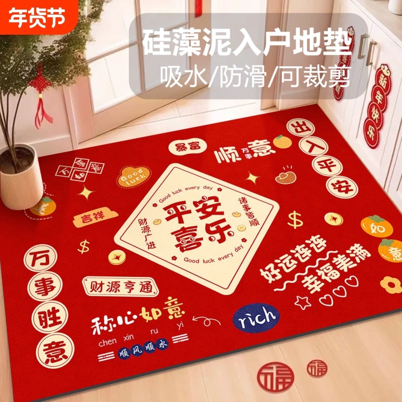 矽藻泥入户门地垫2026马年新年乔迁红色喜庆门口进门脚垫新居地毯,居家布艺,入户地垫,淘宝优惠券,粉丝福利购,淘宝优惠卷