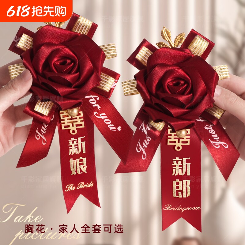 新郎新娘胸花婚礼全套家人婚庆用品父母伴郎伴娘高级结婚襟花新人