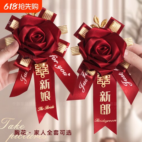 新郎新娘胸花婚礼全套家人婚庆用品父母伴郎伴娘高级结婚襟花新人