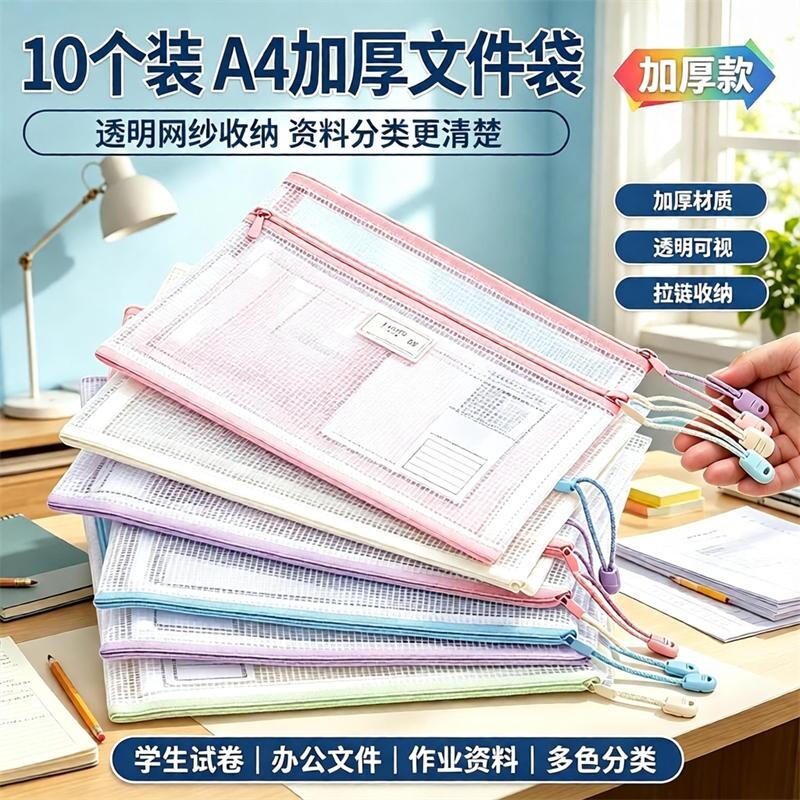 a4文件袋拉链式试卷资料收纳袋透明网格防水初中生专用塑料档案袋大容量学科科目分类书袋高中生加厚学习文具图片